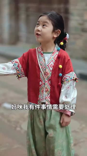 妈咪本事大爹地别害怕（81集） 观看软件