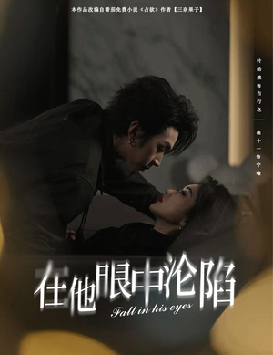 在他眼中沦陷(61集) 在他眼中沦陷(61集)短剧太精彩了