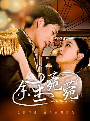 余生菀菀（71集）口碑之选免费看