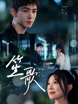 笙歌(73集) 笙歌(73集)精彩热门短剧