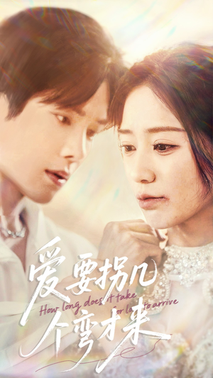 爱要拐几个弯才来(63集) 爱要拐几个弯才来(63集)在线观看完整版