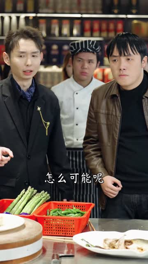 老婆我真是厨神(60集) 老婆我真是厨神(60集)追风的女孩短剧