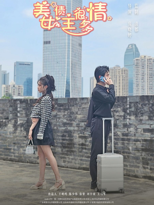 美女债主很多情(94集) 美女债主很多情(94集)热门短剧追不停