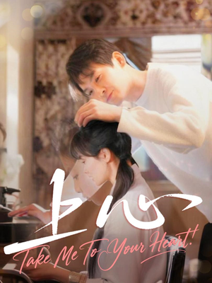 上心（33集）短剧全集抢先看