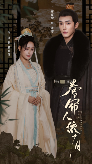 卷帘人依旧(74集) 卷帘人依旧(74集)免费观看就是爽