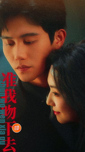 准我吻下去(71集) 准我吻下去(71集)番茄免费短剧