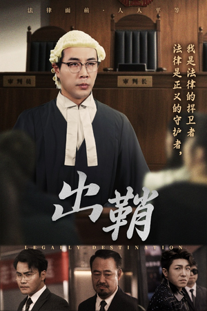 出鞘(70集) 出鞘(70集)精彩好看短剧