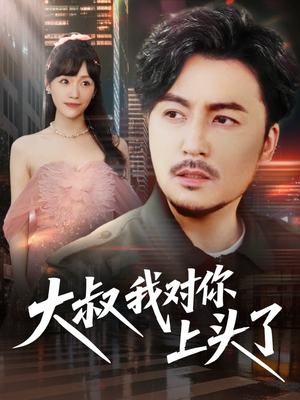 保安老爸是财神(74集) 保安老爸是财神(74集)在线观看全集