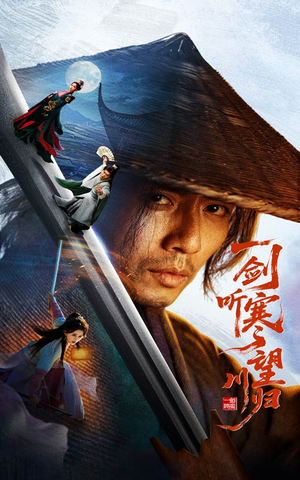 一剑听寒望川归(50集) 一剑听寒望川归(50集)精彩短剧来袭