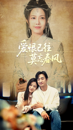 爱恨已往莫忘春风(80集) 爱恨已往莫忘春风(80集)热门了短剧