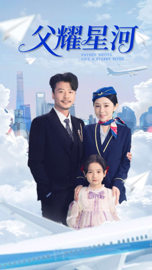 父耀星河(98集) 父耀星河(98集)360网盘观看