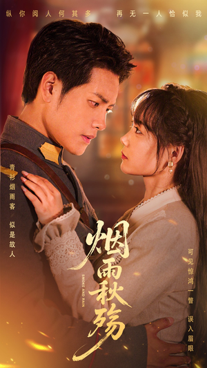 烟雨秋殇(55集) 烟雨秋殇(55集)甜宠短剧追到爽