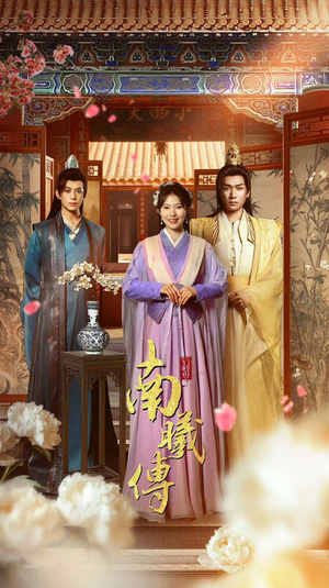 南曦传(73集) 南曦传(73集)精彩短剧追不停