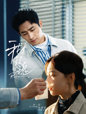 我与玫瑰（72集）在哪个平台看好