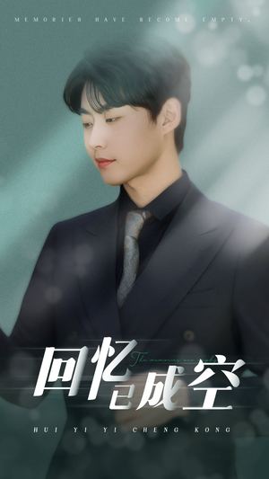 回忆已成空(50集) 回忆已成空(50集)上热门短剧