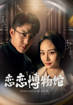 逼我当通房,我夺你主母之位恋恋博物馆(56集) 逼我当通房,我夺你主母之位恋恋博物馆(56集)贝贝短剧分享