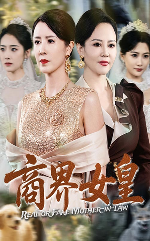 商界女皇(70集) 商界女皇(70集)好看上头的短剧