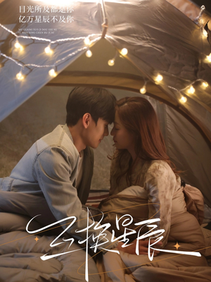 互换星辰(70集) 互换星辰(70集)精彩短剧又来了