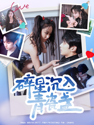 碎星沉入青瓷盞(96集) 碎星沉入青瓷盞(96集)真的太好看了