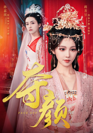 夺颜(56集) 夺颜(56集)亿万短剧抢先看