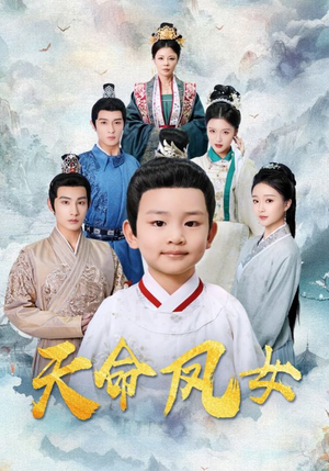 天命凤女(75集) 天命凤女(75集)短剧爆款推荐