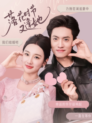 落花时节又逢她(59集) 落花时节又逢她(59集)一口气看完全集