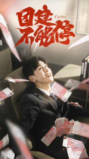 团建不能停(55集) 团建不能停(55集)热门短剧抢先看