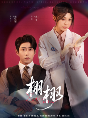 栩栩(81集) 栩栩(81集)热播古装短剧