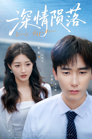 深情陨落(82集) 深情陨落(82集)全集完整版
