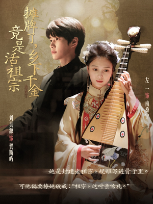 摊牌了乡下千金竟是活祖宗(69集) 摊牌了乡下千金竟是活祖宗(69集)每日短剧推荐