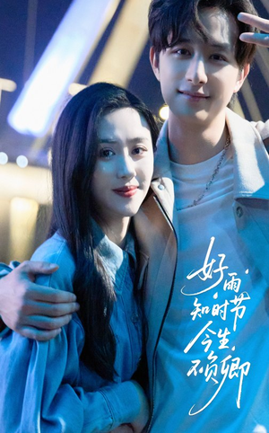 好雨知时节今生不负卿(61集) 好雨知时节今生不负卿(61集)分享好看的短剧