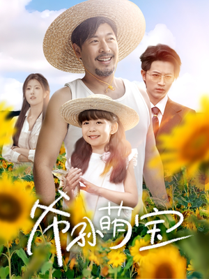 爷孙致富手册 (65集) 爷孙致富手册 (65集)男主角是谁