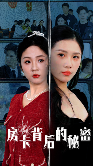 监控里的第三人(50集) 监控里的第三人(50集)热门短剧在线看