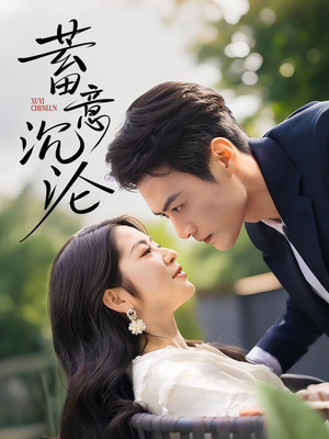 蓄意沉沦(35集) 蓄意沉沦(35集)海量资源免费看