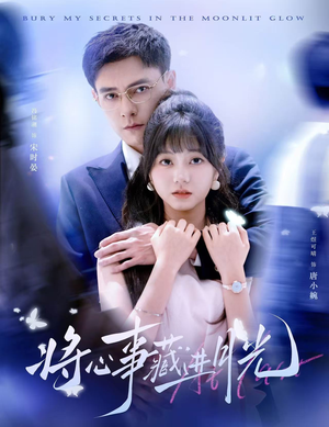 将心事藏进月光（61集）精彩热门短剧