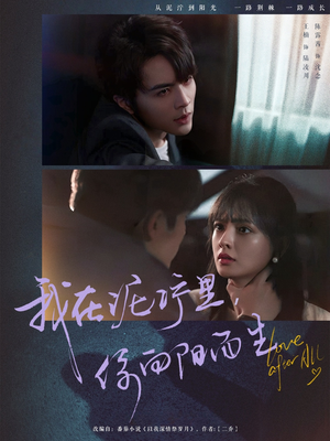 我在泥泞里你向阳而生(80集) 我在泥泞里你向阳而生(80集)我全都看完了