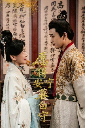 愿得安宁暮白守(62集) 愿得安宁暮白守(62集)短剧解说全集