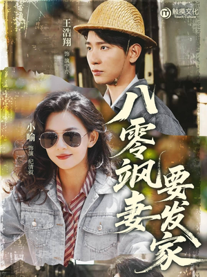 八零飒妻要发家(63集) 八零飒妻要发家(63集)百万短剧抢先看