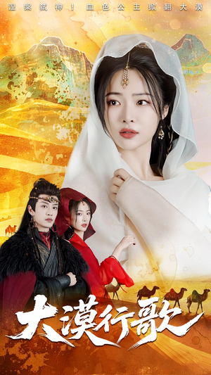 大漠行歌（70集）精彩短剧片段