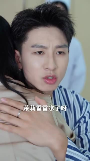 凛风不渡茉莉香(58集) 凛风不渡茉莉香(58集)精彩好看短剧