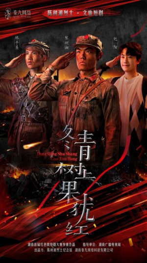 冬青树上果犹红(9集) 冬青树上果犹红(9集)精彩热门短剧