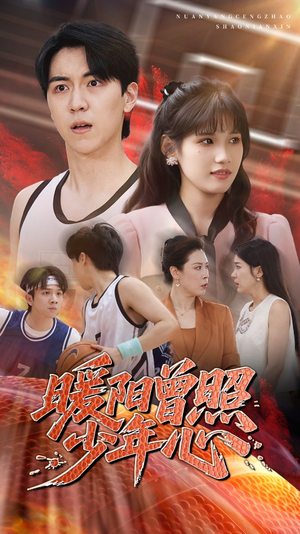 暖阳曾照少年心(50集) 暖阳曾照少年心(50集)UC网盘在线看