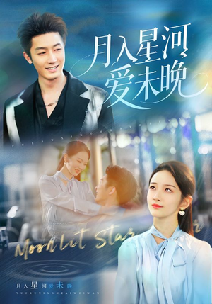 月入星河爱未晚(65集) 月入星河爱未晚(65集)抢先看热门短剧