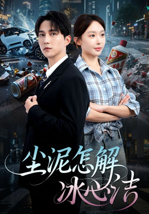 被老头乐撞倒我选择不原谅(45集) 被老头乐撞倒我选择不原谅(45集)火爆短剧推荐