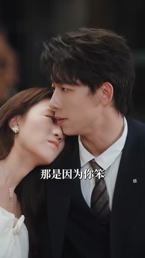 婚后撩她入骨(82集) 婚后撩她入骨(82集)超级好看的短剧