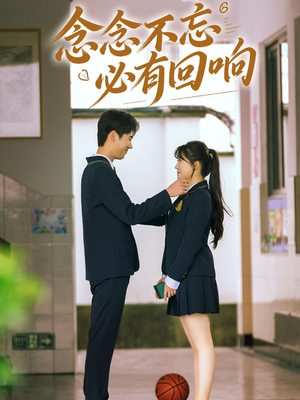 念念不忘,必有回响(61集) 念念不忘,必有回响(61集)热门了短剧