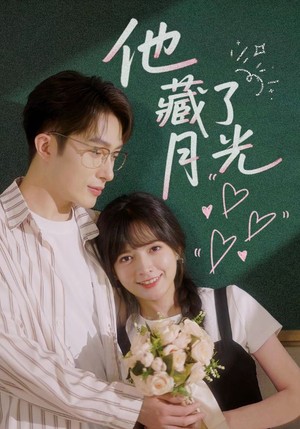 他藏了月光(82集) 他藏了月光(82集)超好看古装短剧