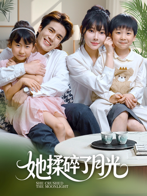 她揉碎了月光(70集) 她揉碎了月光(70集)在线观看