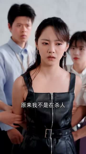 黑千金只对你野(69集) 黑千金只对你野(69集)精彩好看短剧