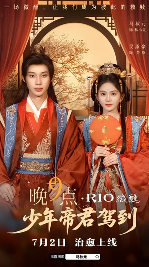 少年帝君驾到(6集全) 少年帝君驾到(6集全)排行榜前十短剧